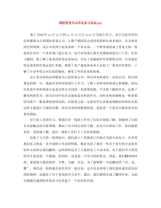 国际贸易专业毕业实习总结ppt 