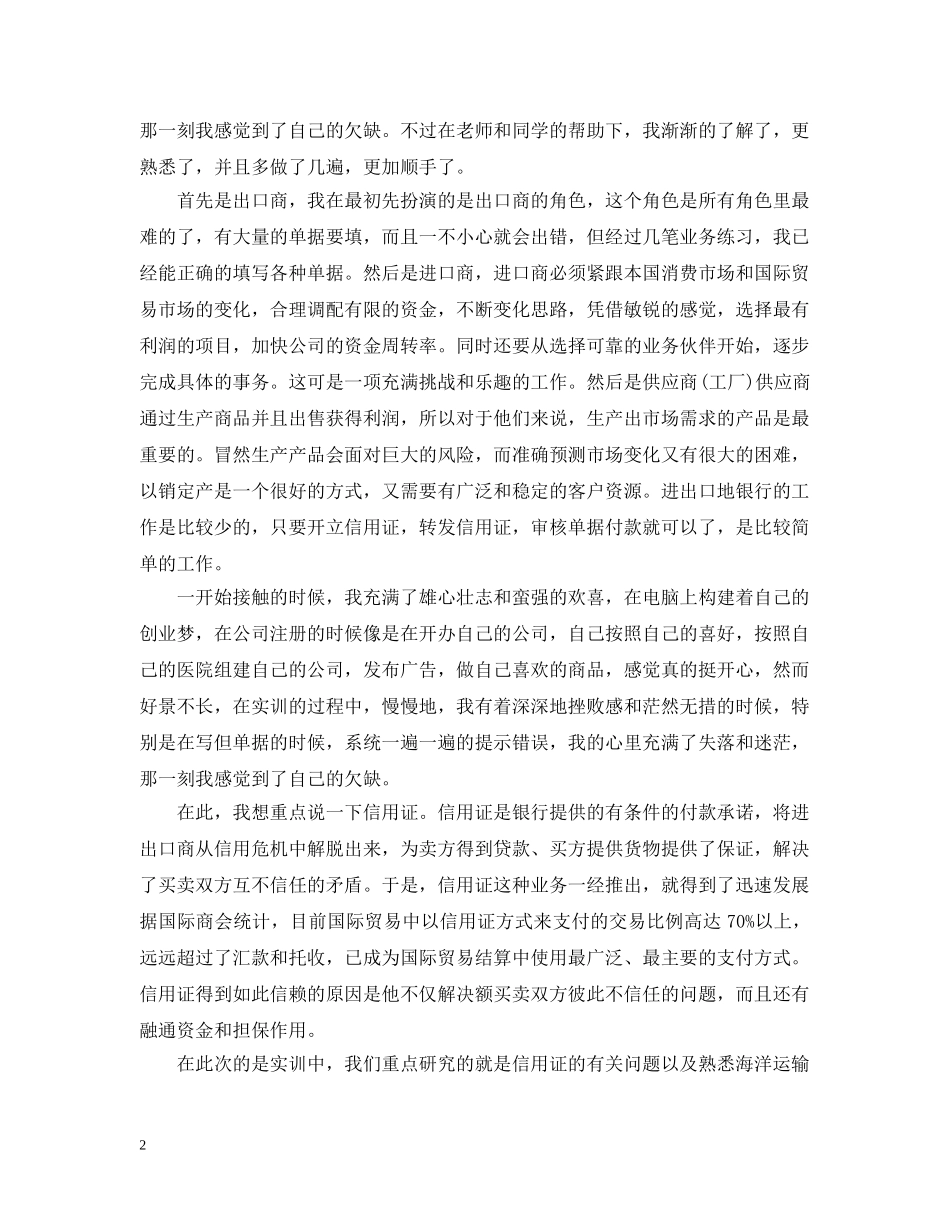 国际贸易公司实习总结报告 _第2页