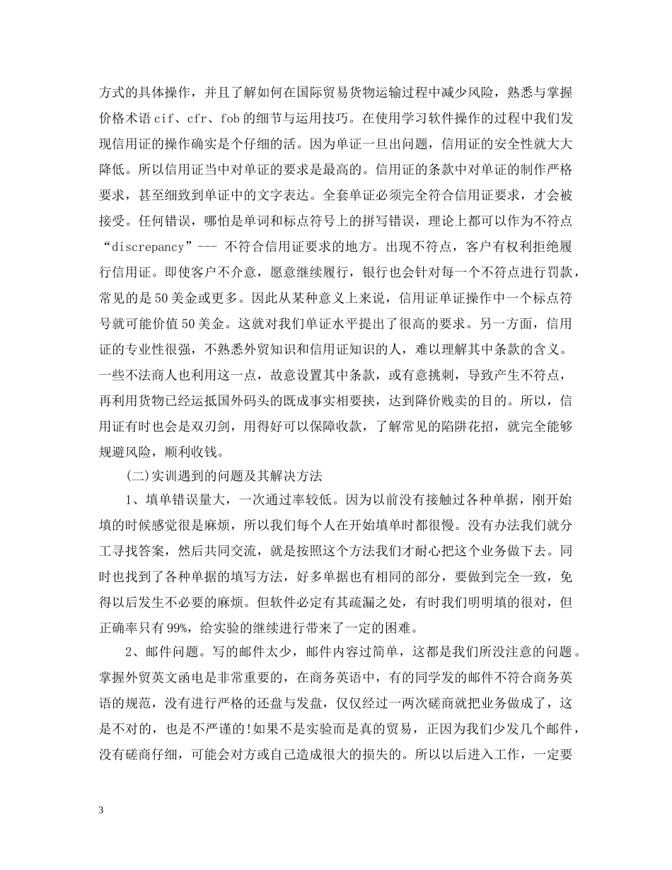 国际贸易公司实习总结报告 _第3页