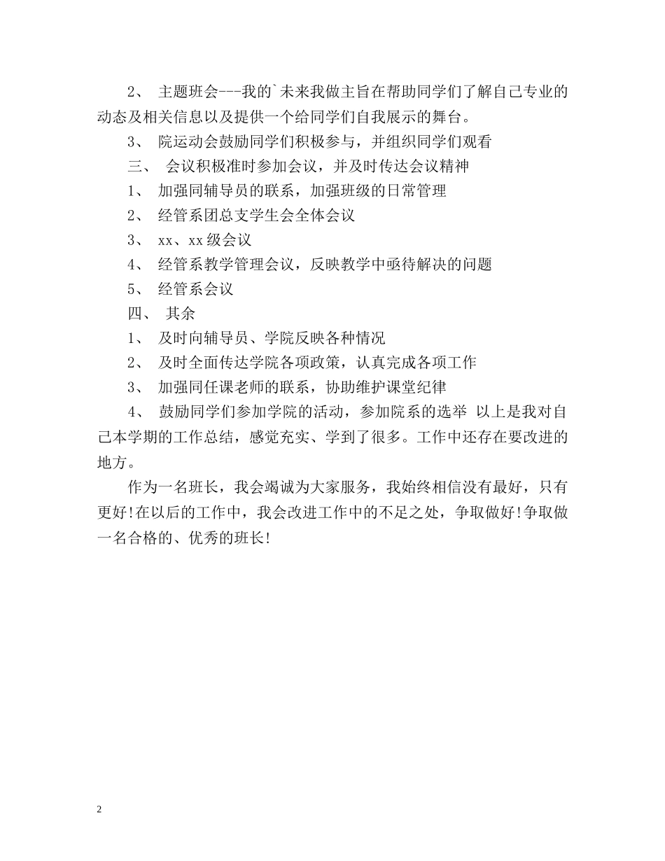 国际贸易班长学期自我总结 _第2页