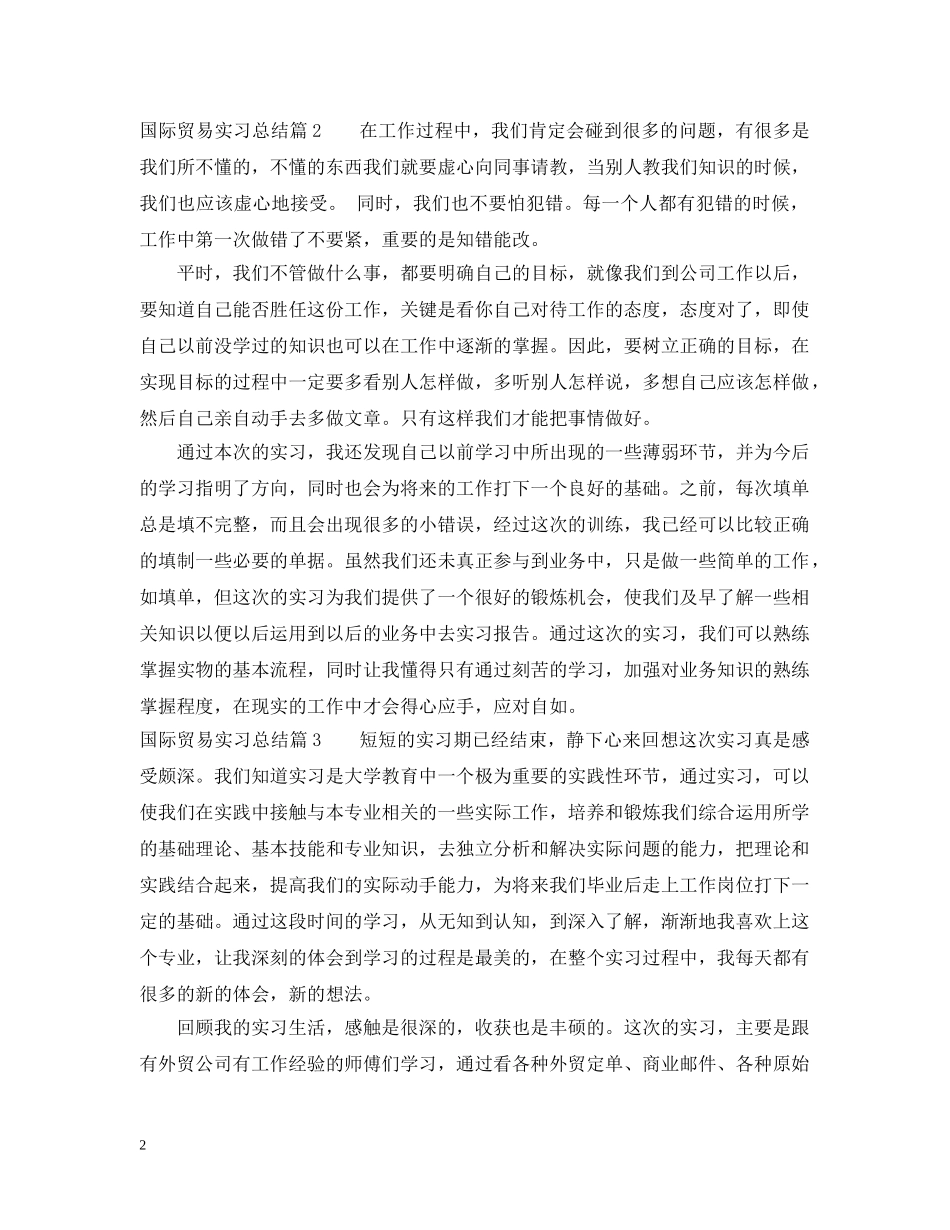国际贸易实习总结 _第2页