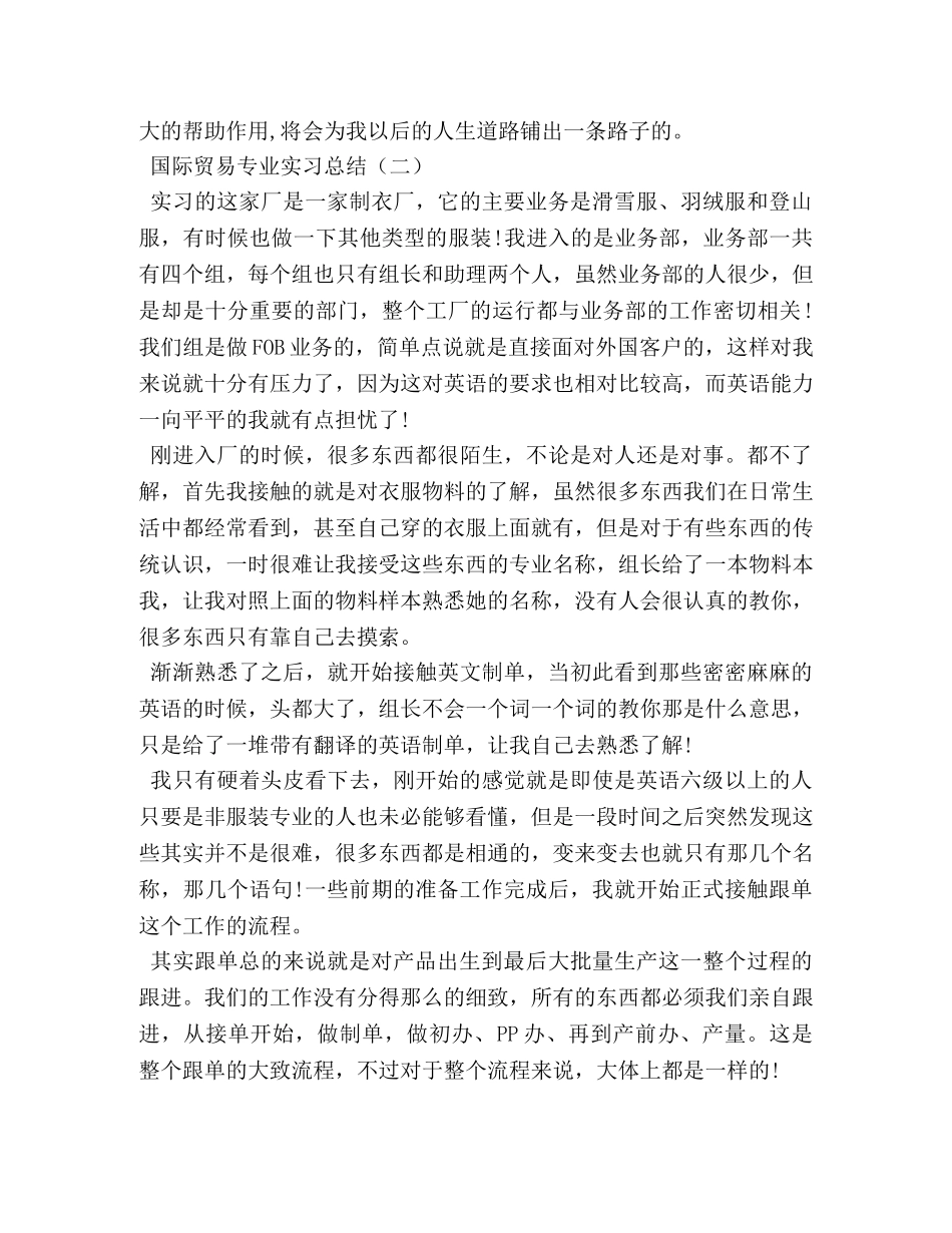 国际贸易专业实习总结 _第3页