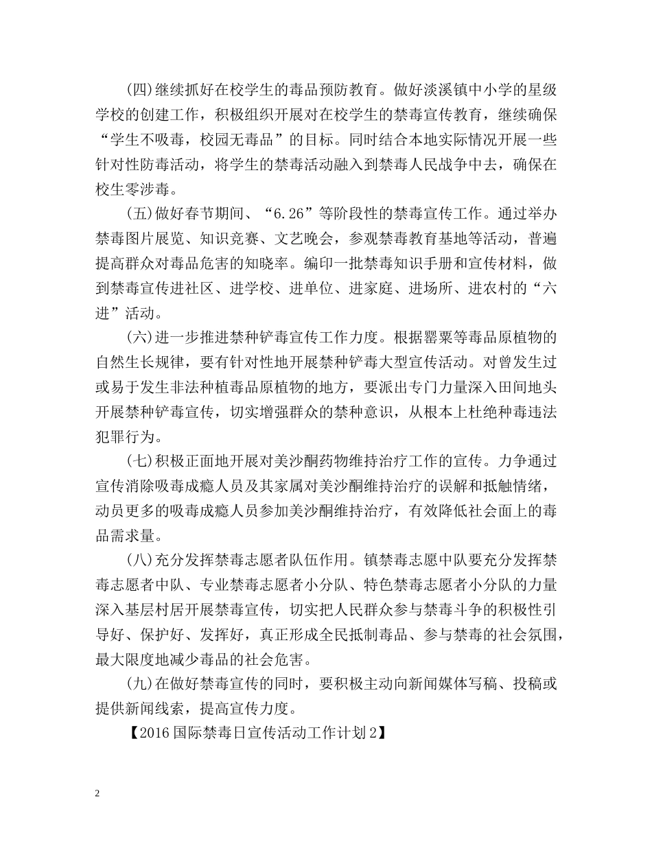 国际禁毒日宣传活动工作计划 _第2页