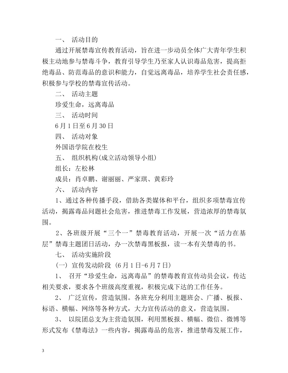 国际禁毒日宣传活动工作计划 _第3页