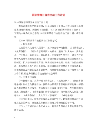 国际禁毒日宣传活动工作计划 