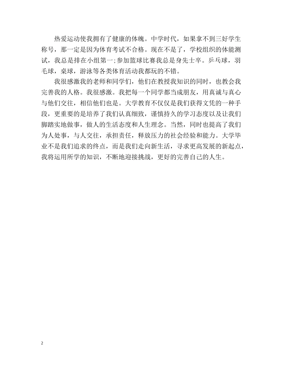 国际贸易专业的毕业生自我评价 _第2页