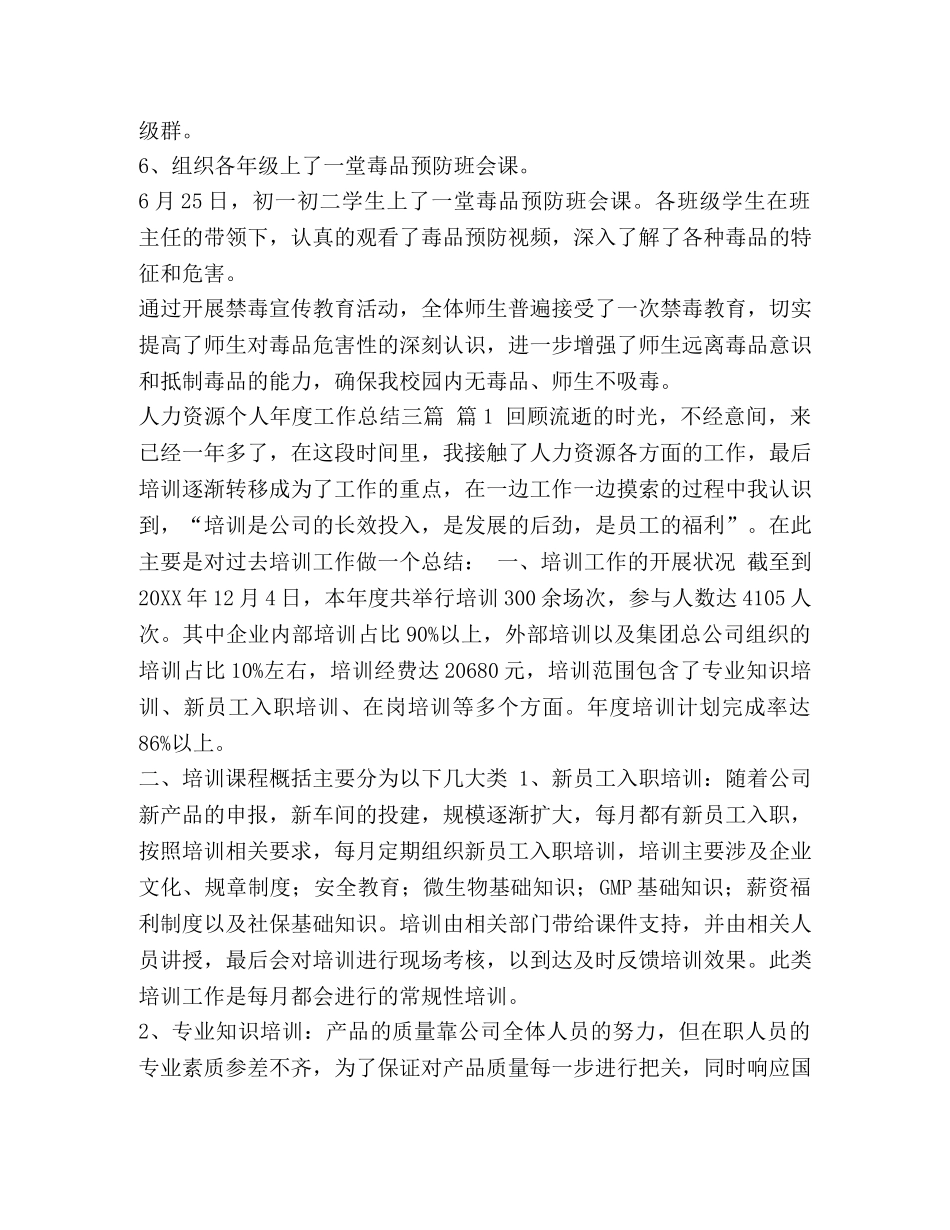 国际禁毒日活动总结【国际禁毒日活动总结汇编】 _第2页