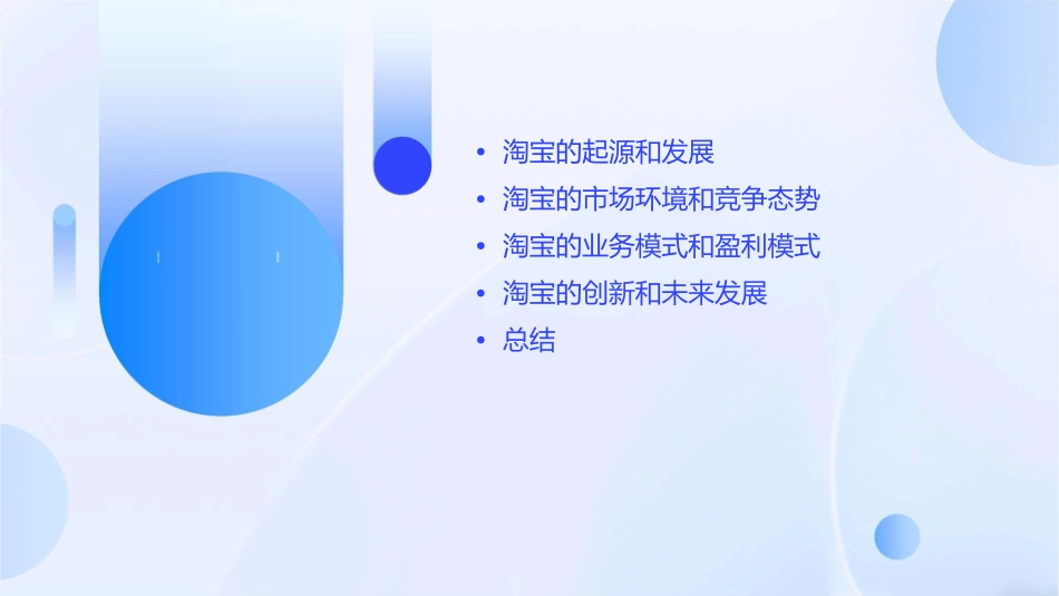 淘宝的总体发展和盈利课件_第2页