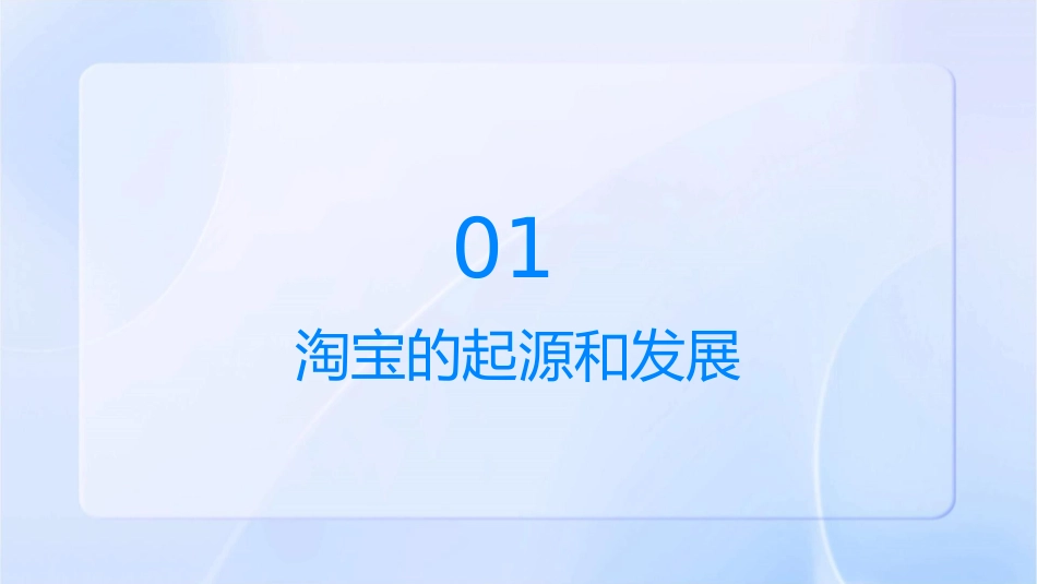 淘宝的总体发展和盈利课件_第3页