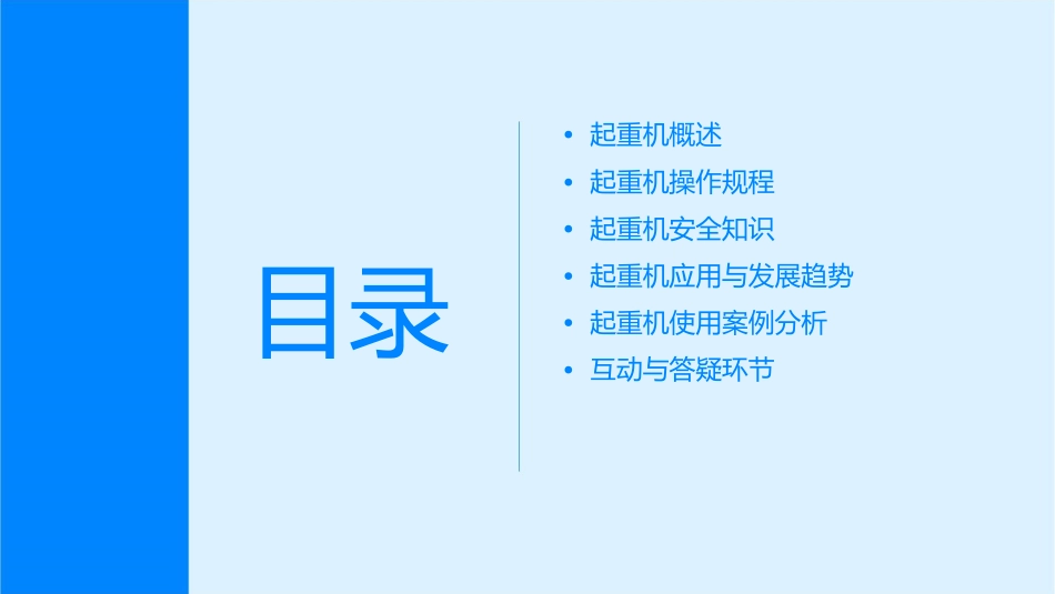 起重机使用讲义课件_第2页