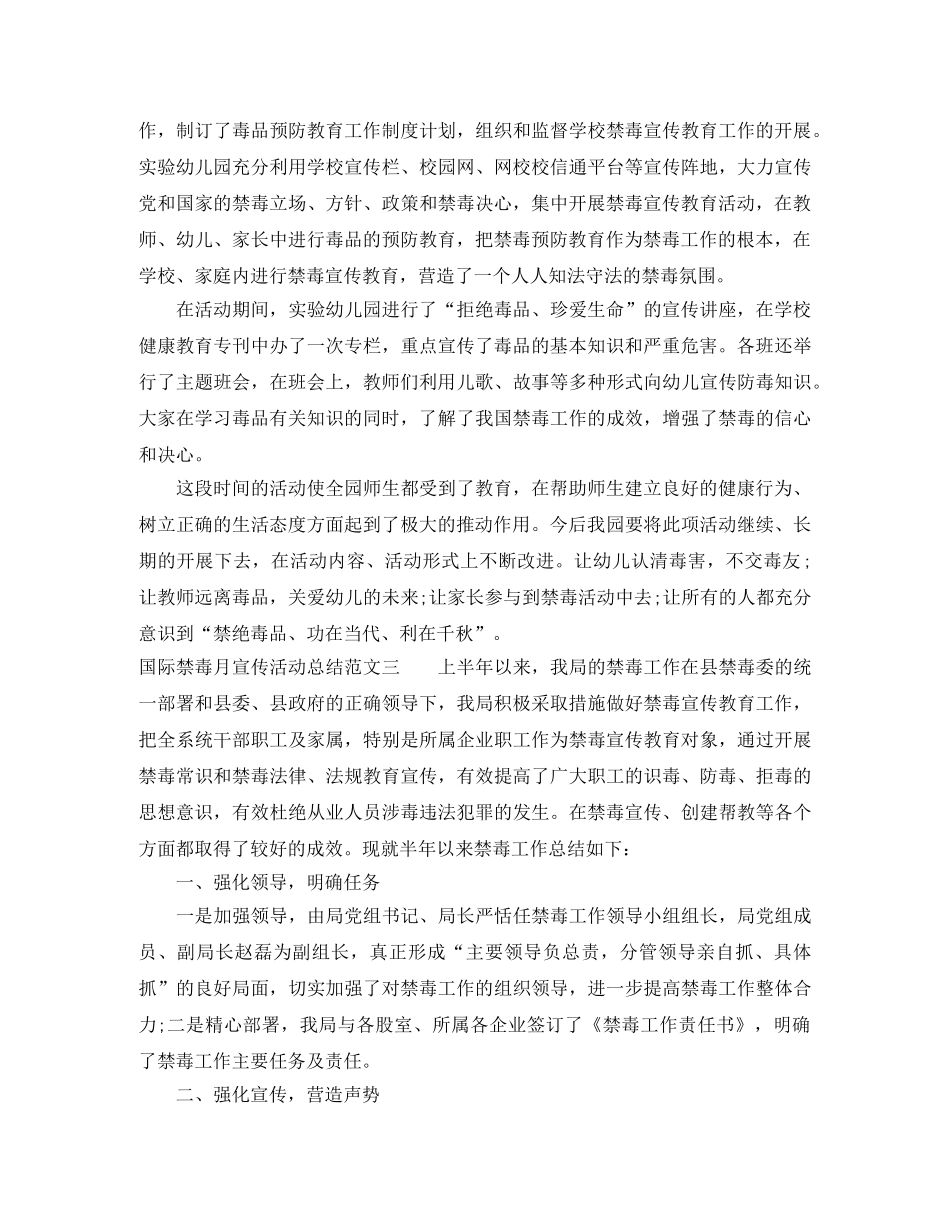 国际禁毒月宣传活动总结4篇 _第2页
