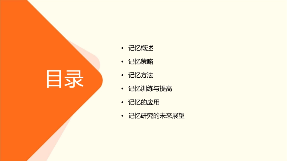 记忆及其策略方法课件_第2页