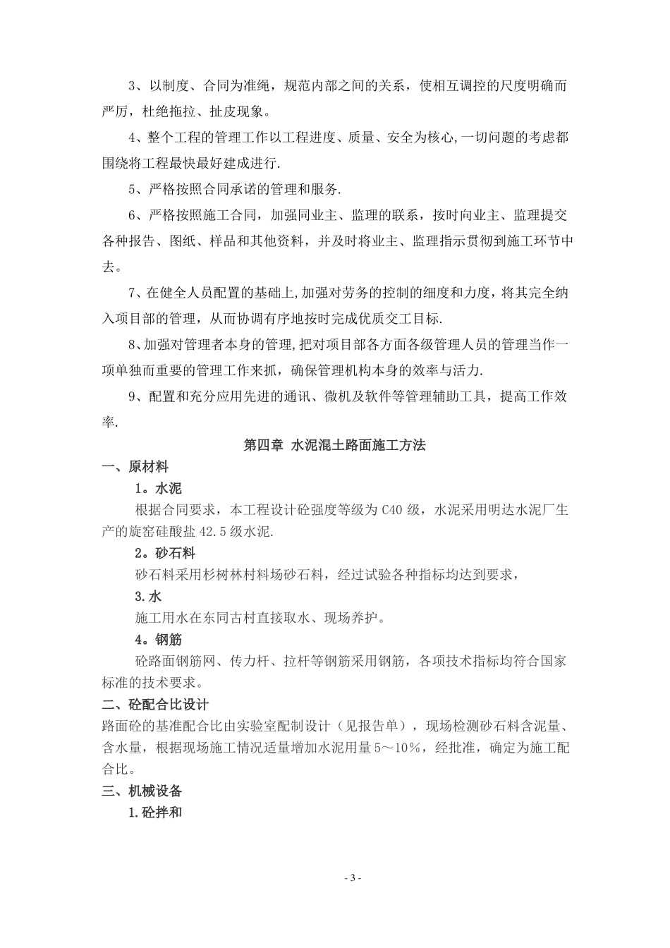 水泥混凝土路面施工方案50995_第3页