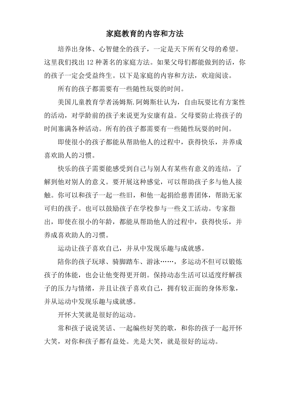 家庭教育的内容和方法_第1页