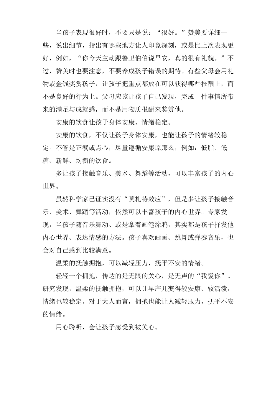 家庭教育的内容和方法_第2页