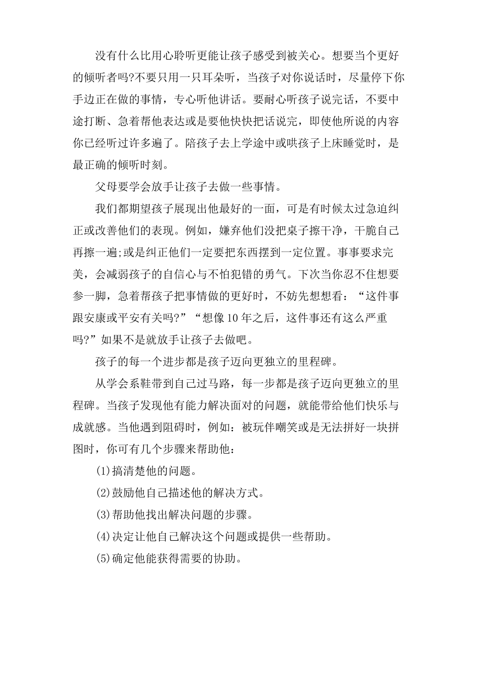 家庭教育的内容和方法_第3页