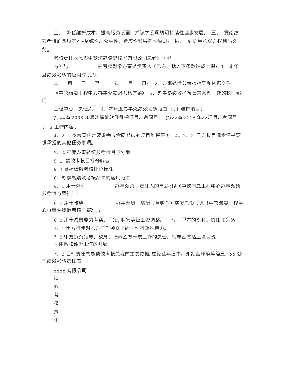 绩效考核责任书_第2页