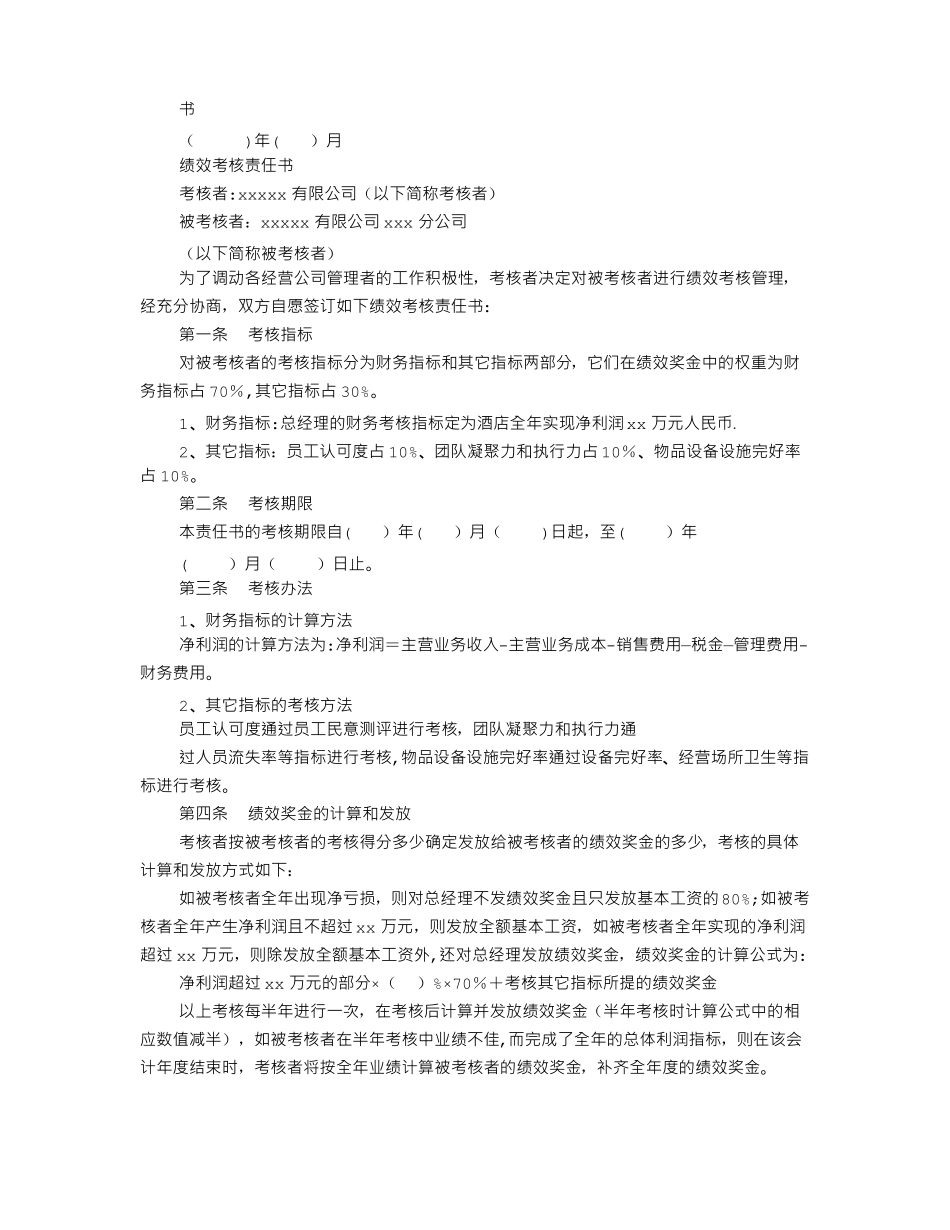 绩效考核责任书_第3页