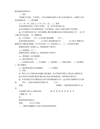 绩效考核责任书
