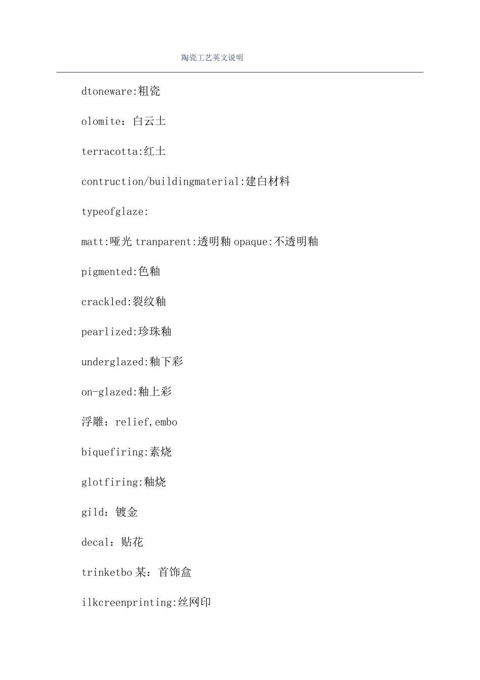 陶瓷工艺英文说明_第1页