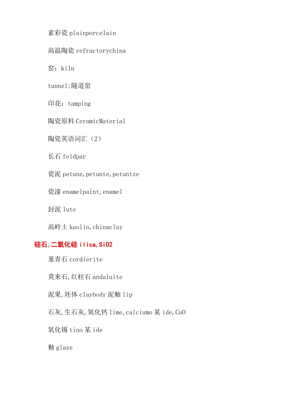 陶瓷工艺英文说明_第2页