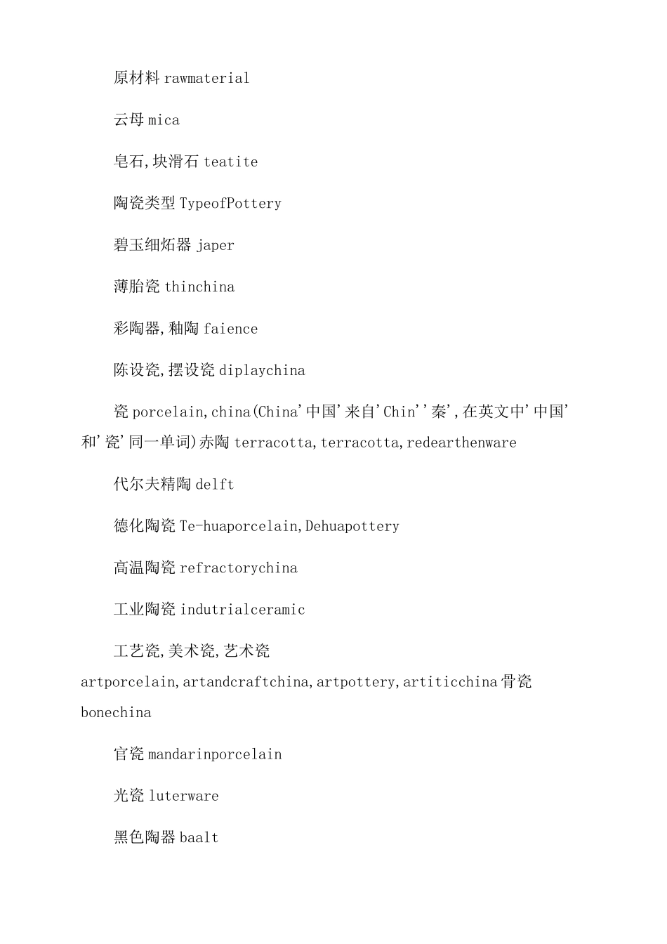 陶瓷工艺英文说明_第3页