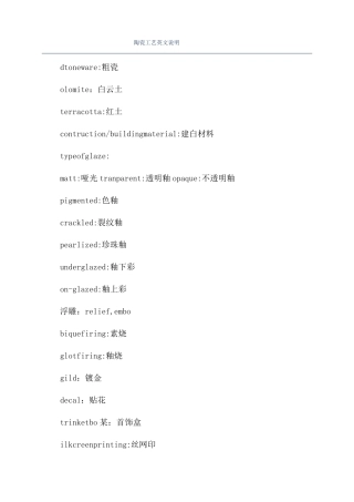陶瓷工艺英文说明