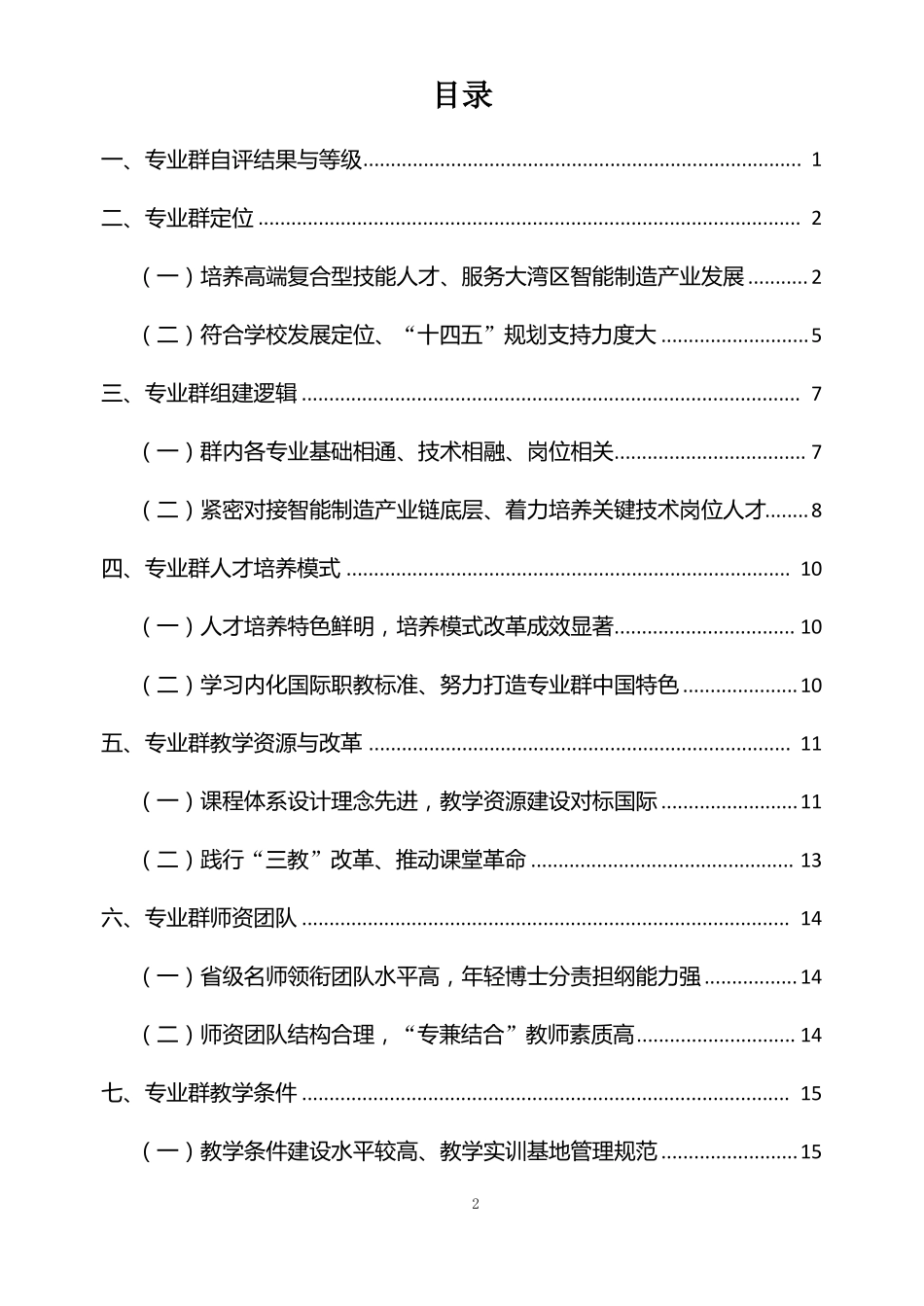 工业机器人技术专业群自评报告_第2页