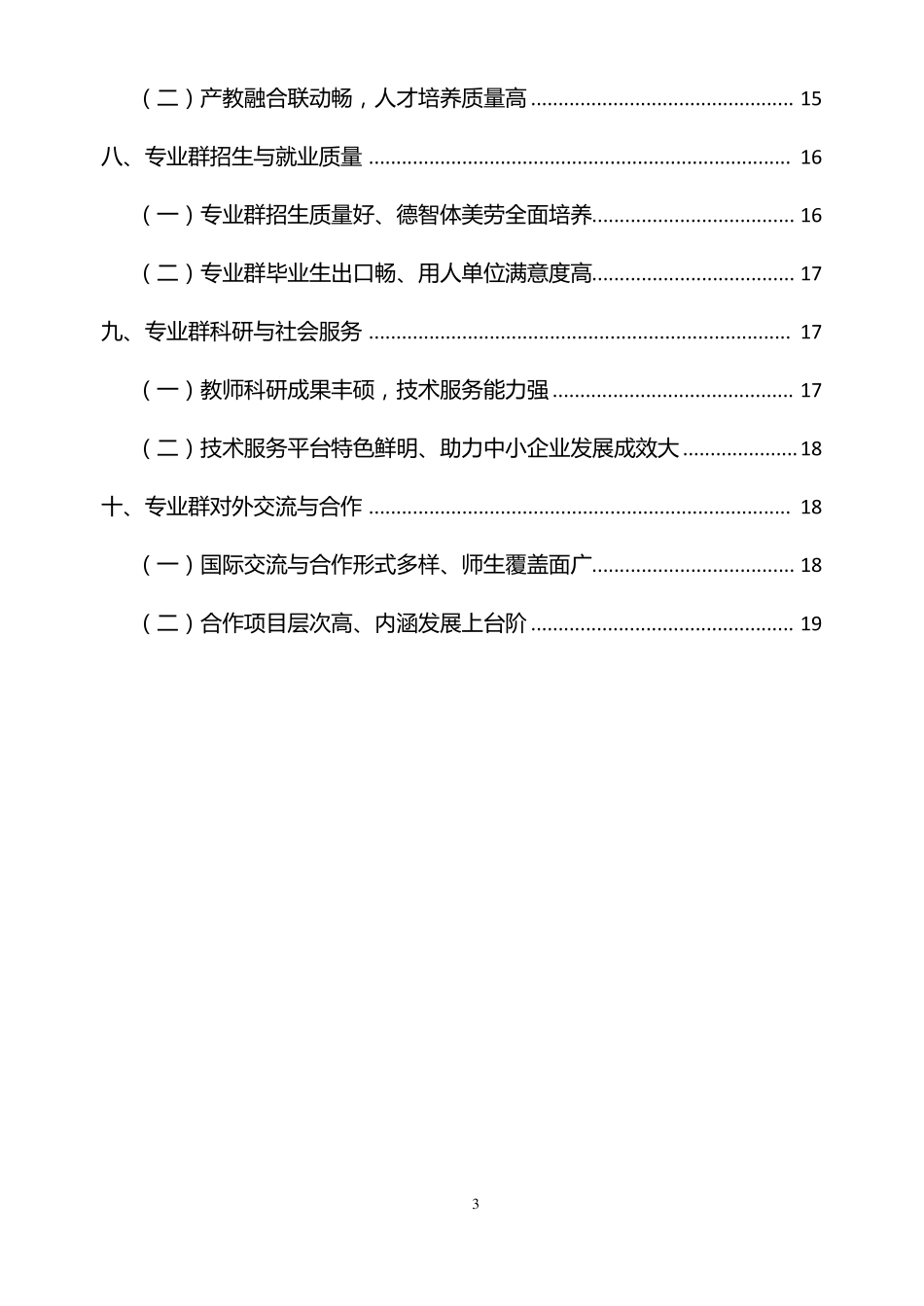 工业机器人技术专业群自评报告_第3页