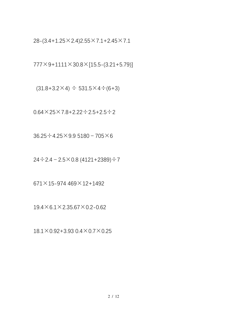 五年级小数加减乘除混合运算计算题练习题_第2页
