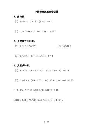 五年级小数加减乘除混合运算计算题练习题