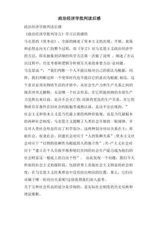 政治经济学批判读后感