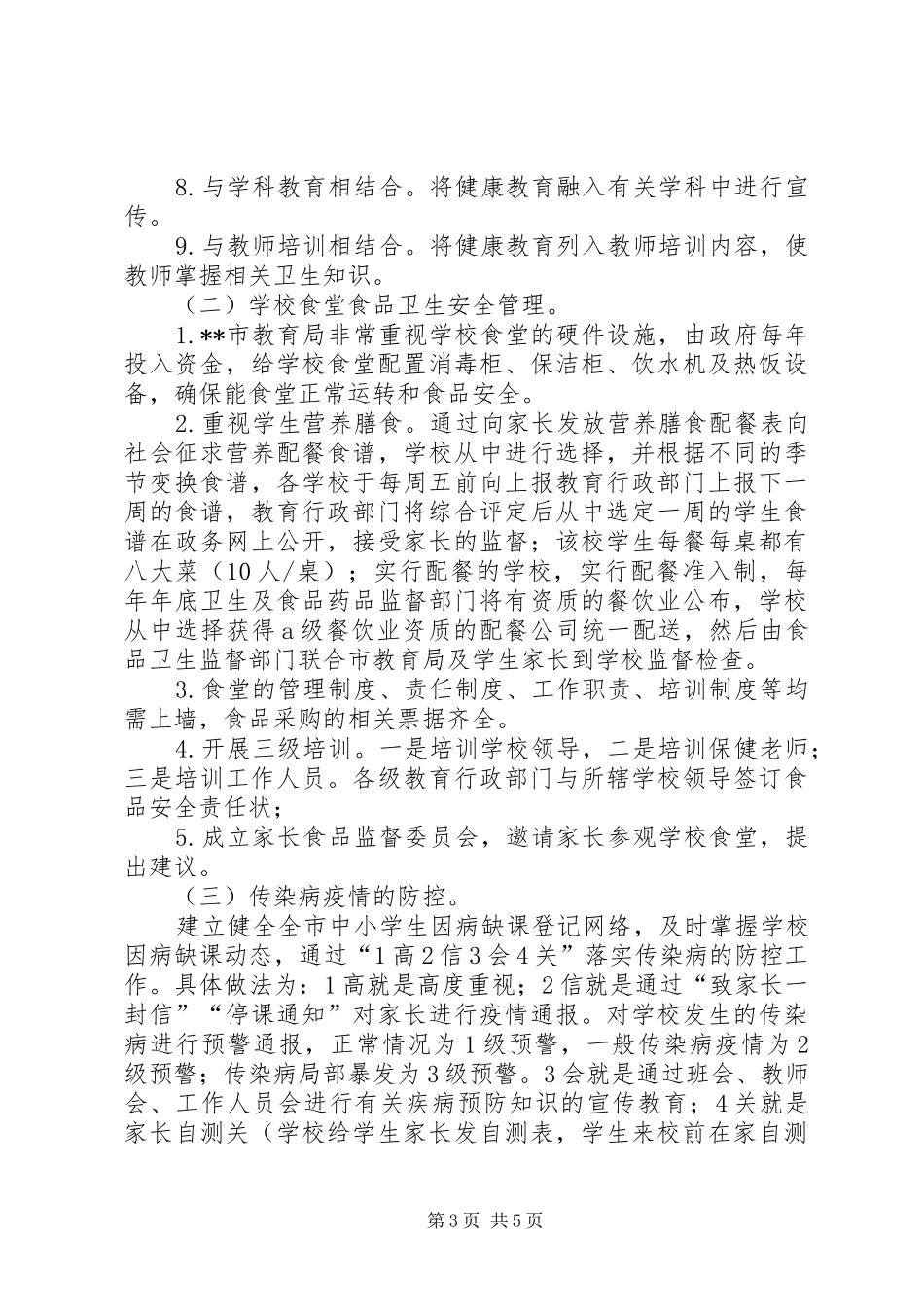 学校卫生考察团考察报告_第3页