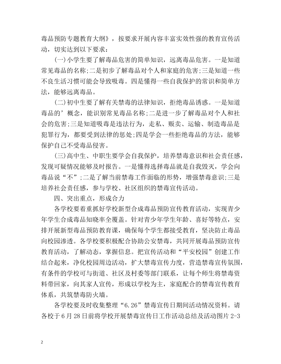 国际禁毒日主题活动计划 _第2页