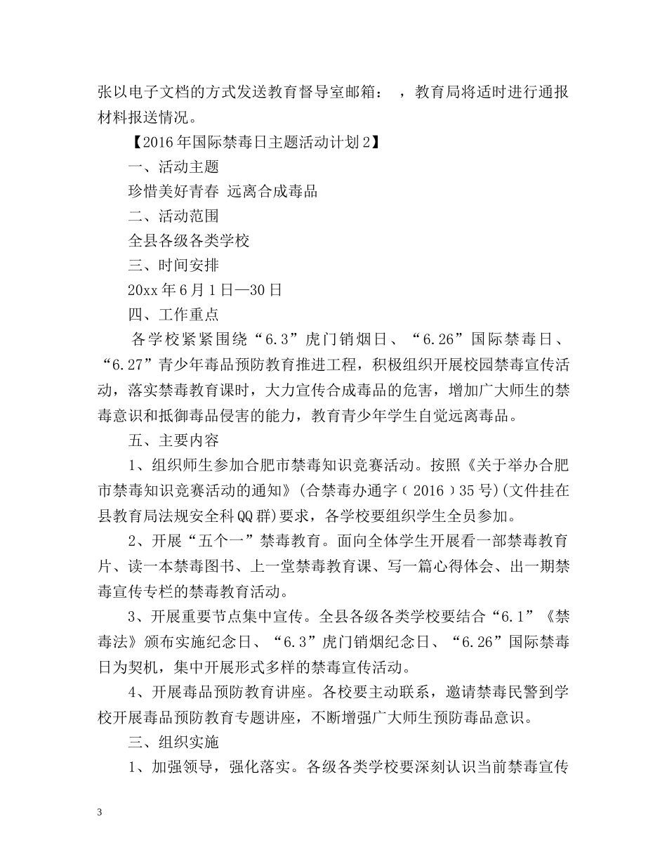 国际禁毒日主题活动计划 _第3页