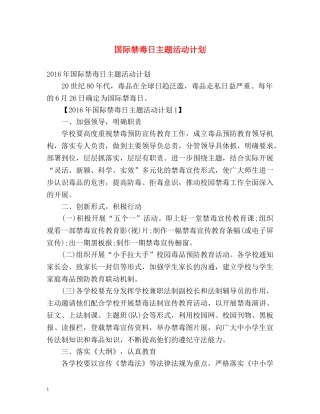 国际禁毒日主题活动计划 