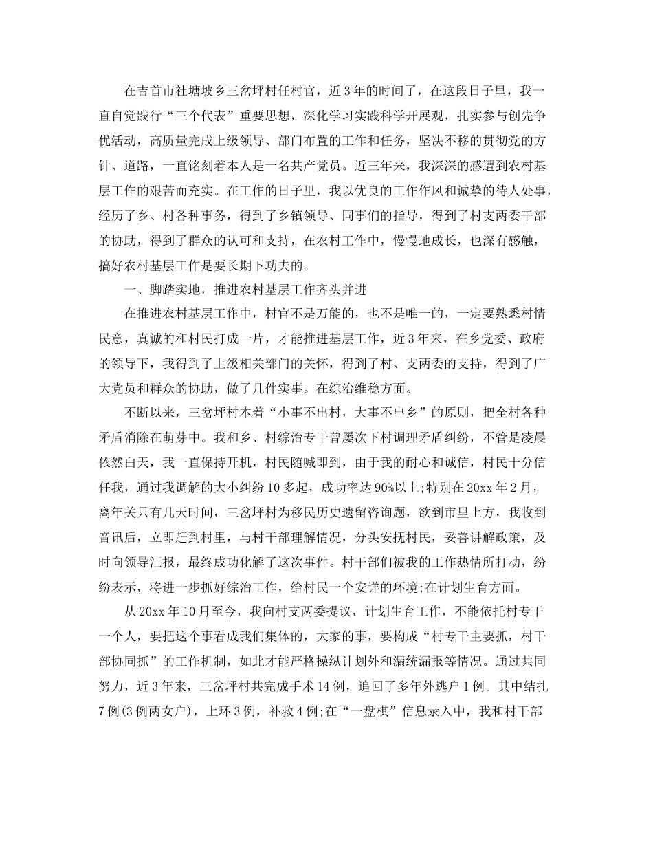 2021年度工作参考总结村官年度个人参考总结「精选」_第3页