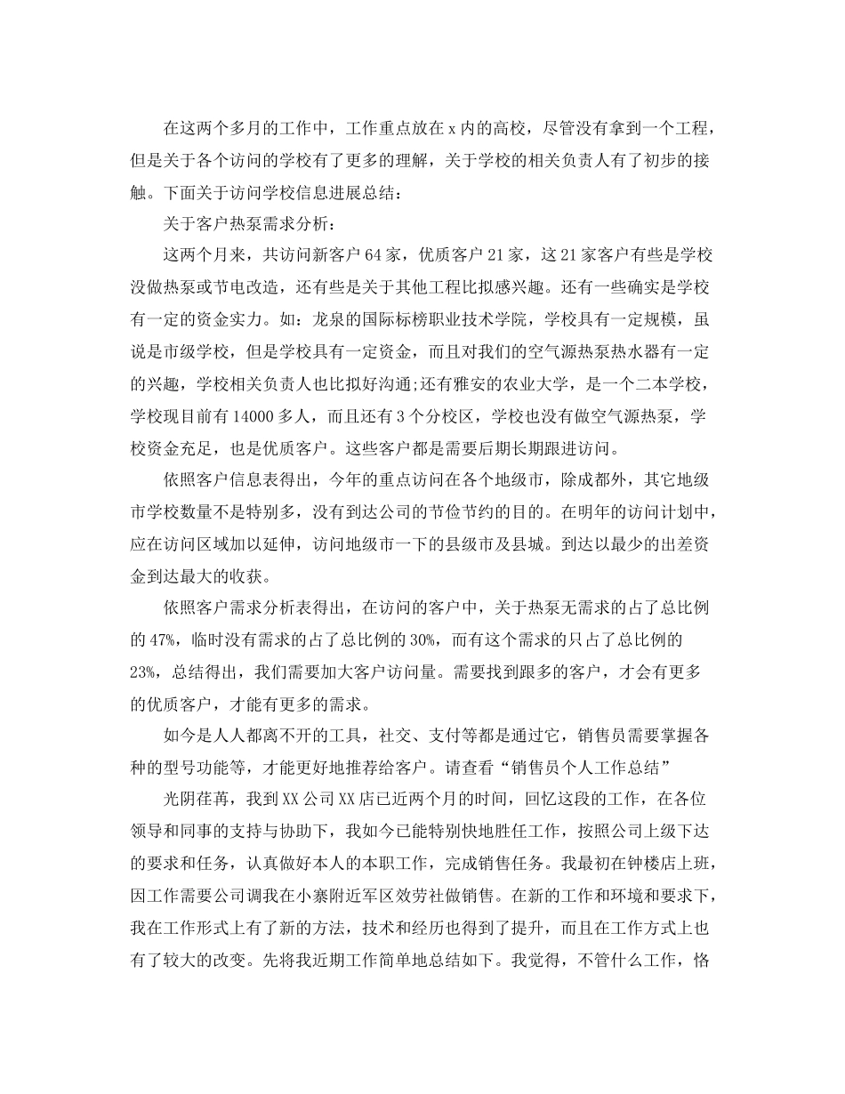 热泵销售工作参考总结_第2页