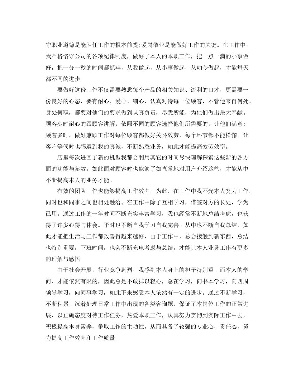 热泵销售工作参考总结_第3页