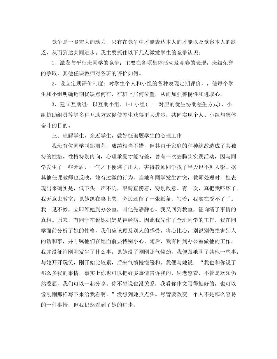 2021年工作参考总结小学班主任个人工作参考总结范文_第2页