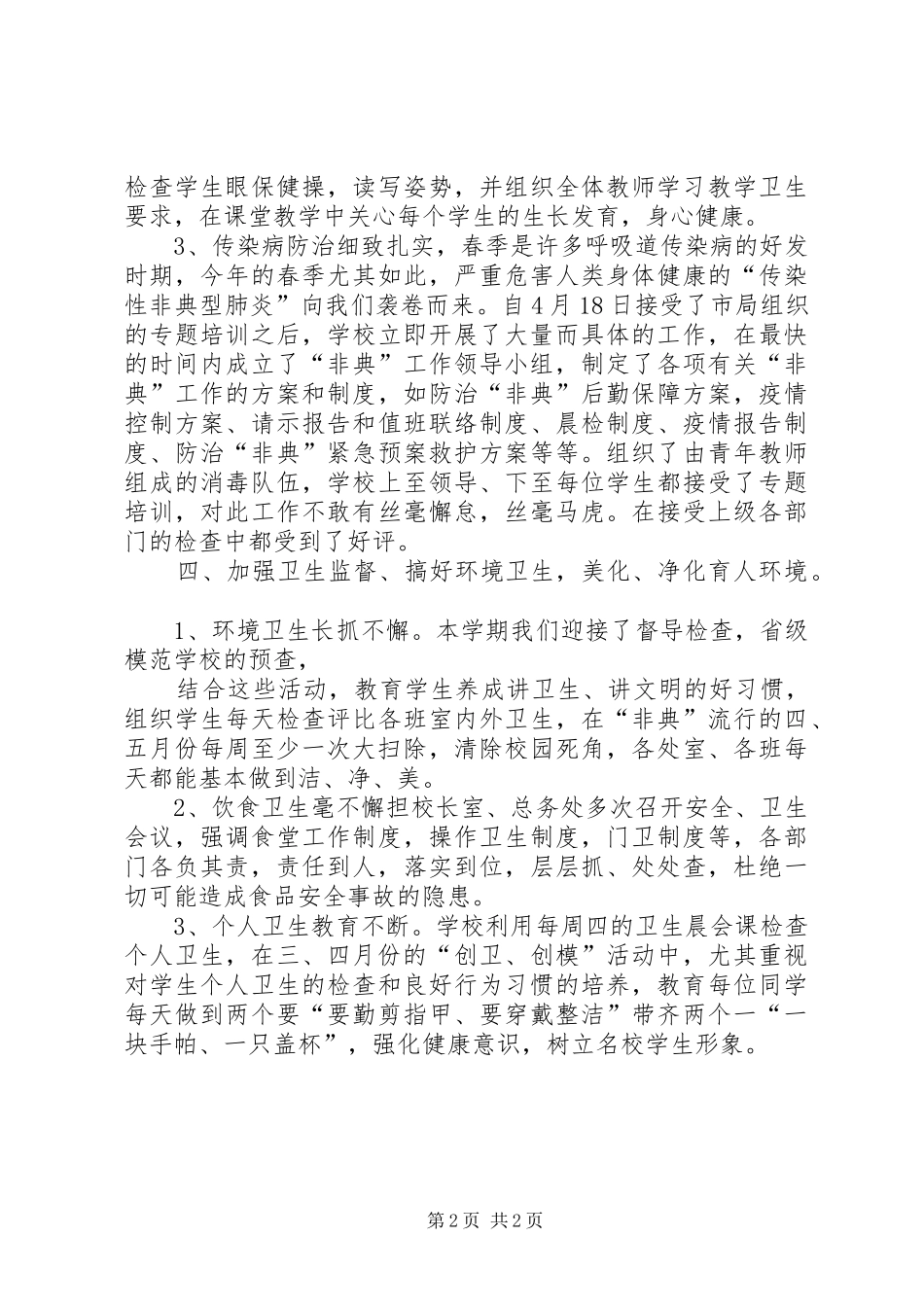 学校卫生管理年底工作报告_第2页