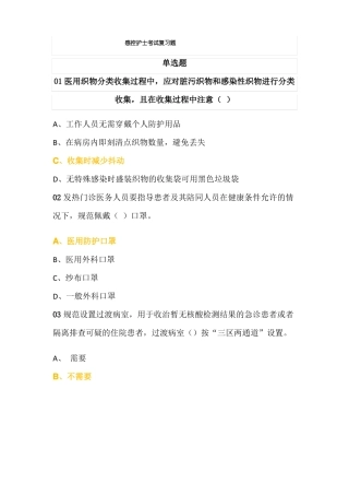 感控护士考试复习题