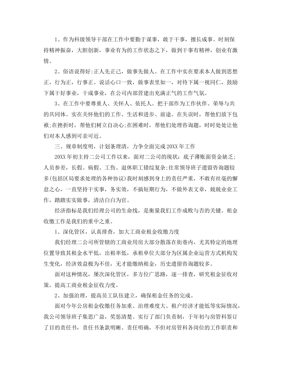 2021年度工作参考总结事业单位年度考核表个人参考总结参考_第3页