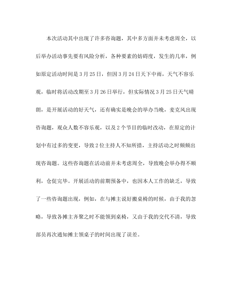 女生部期末工作参考总结（通用）_第2页