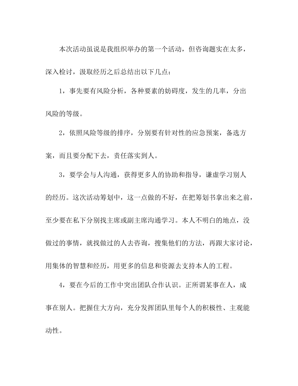 女生部期末工作参考总结（通用）_第3页