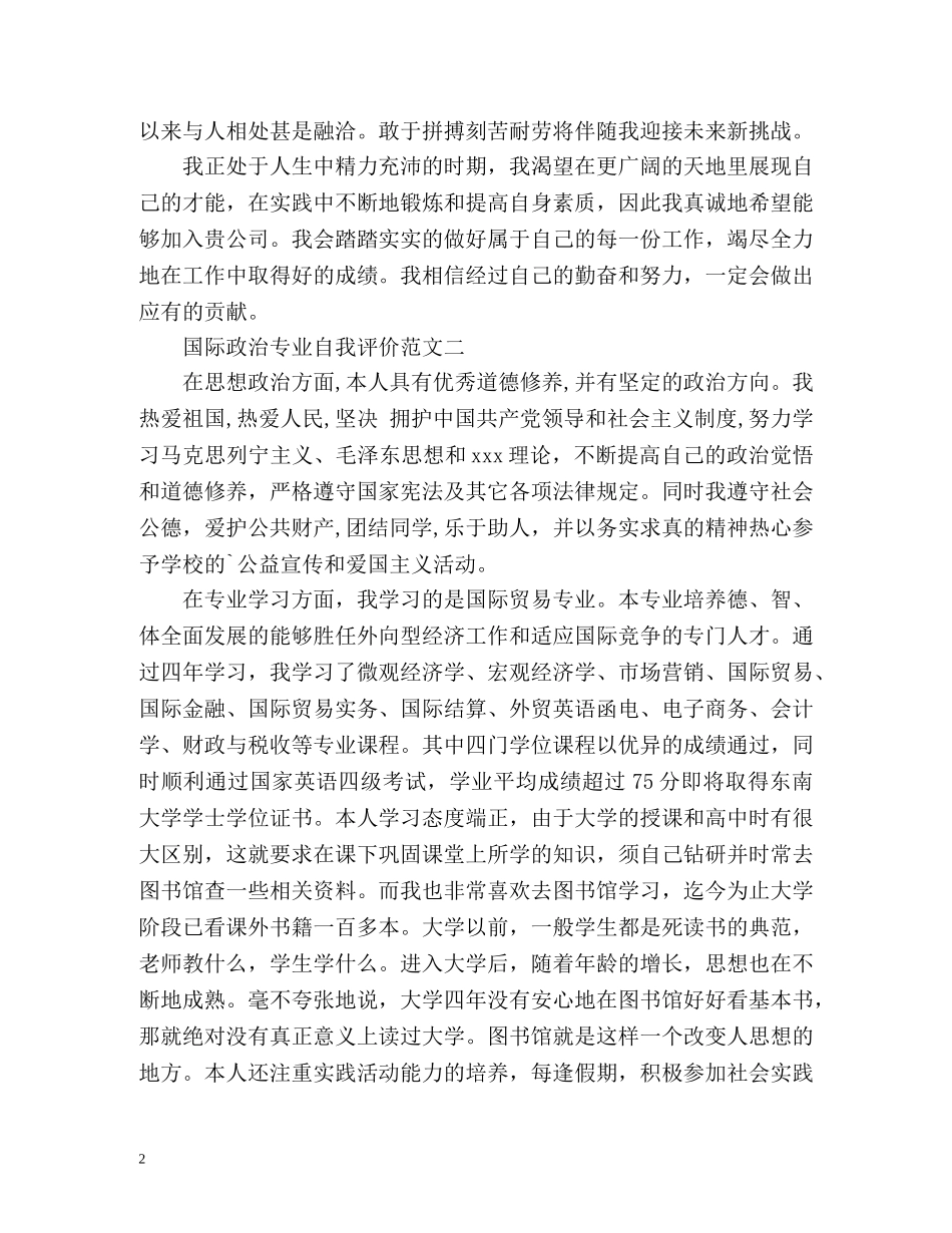 国际政治专业自我评价 _第2页