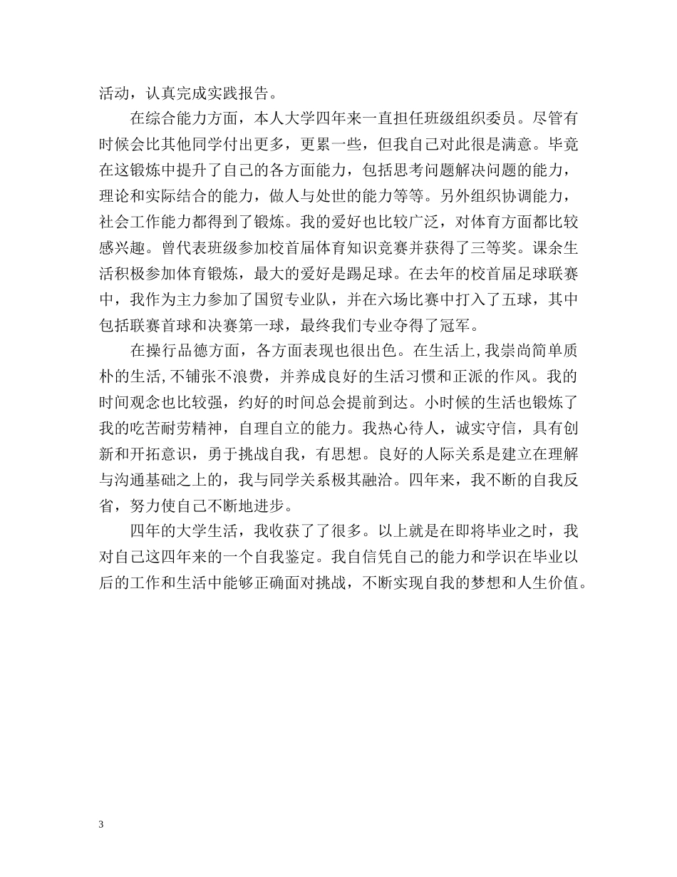 国际政治专业自我评价 _第3页