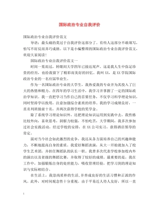 国际政治专业自我评价 