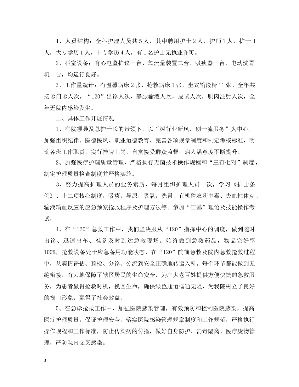 国际护士节门诊护理工作总结 _第3页