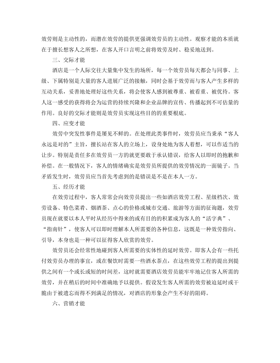 2021年服务员工作参考总结范文_第2页
